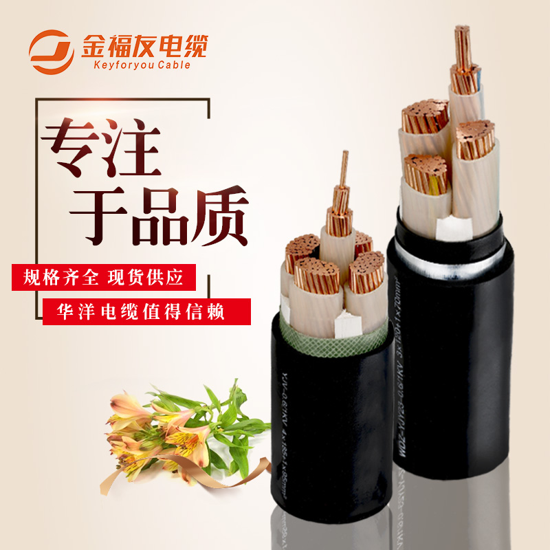 金福友电缆，阻燃电缆