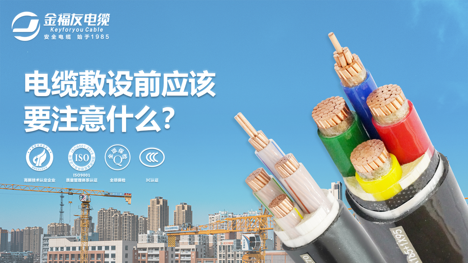 电缆敷设前应该注意什么?