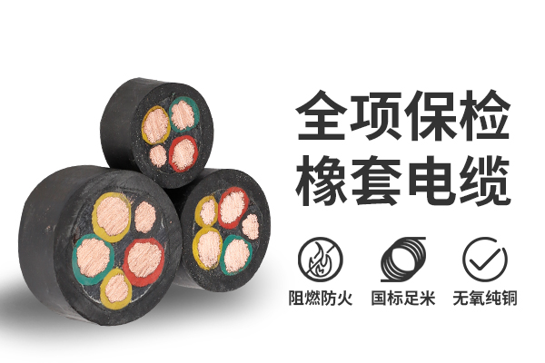 电缆