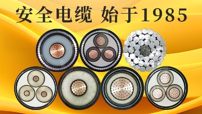 保护绝缘层，守护电缆品质