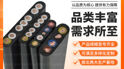 一文读懂扁电缆｜频繁弯折、狭小空间，特种移动供电就选它