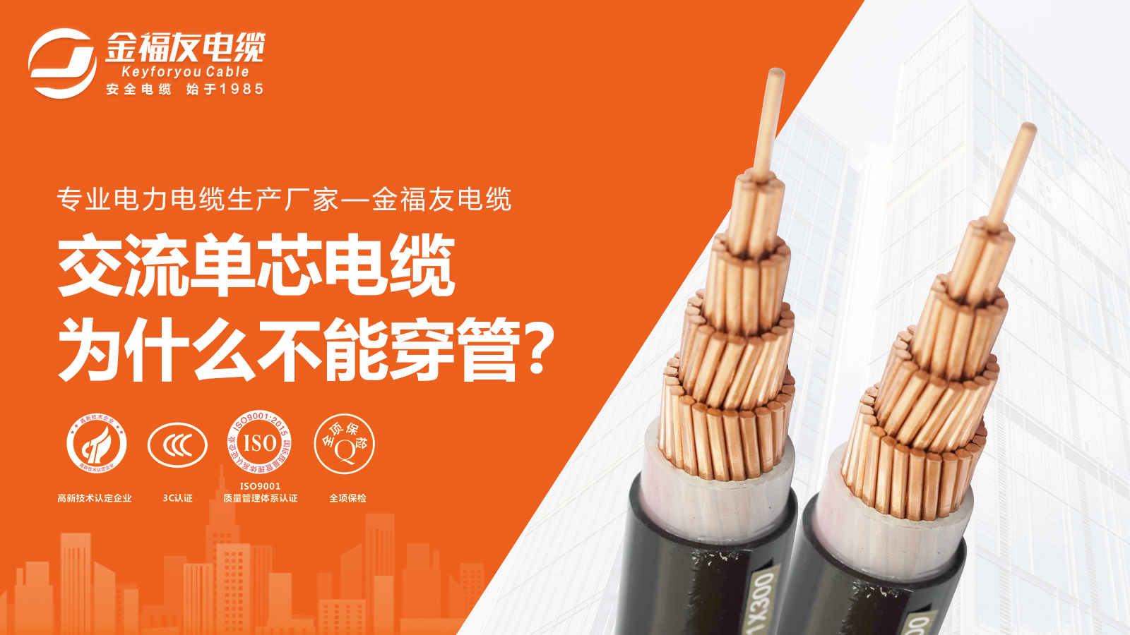 交流单芯电缆为什么不能穿管？
