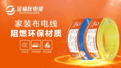 两分钟知道选择电线电缆时遵循的原则
