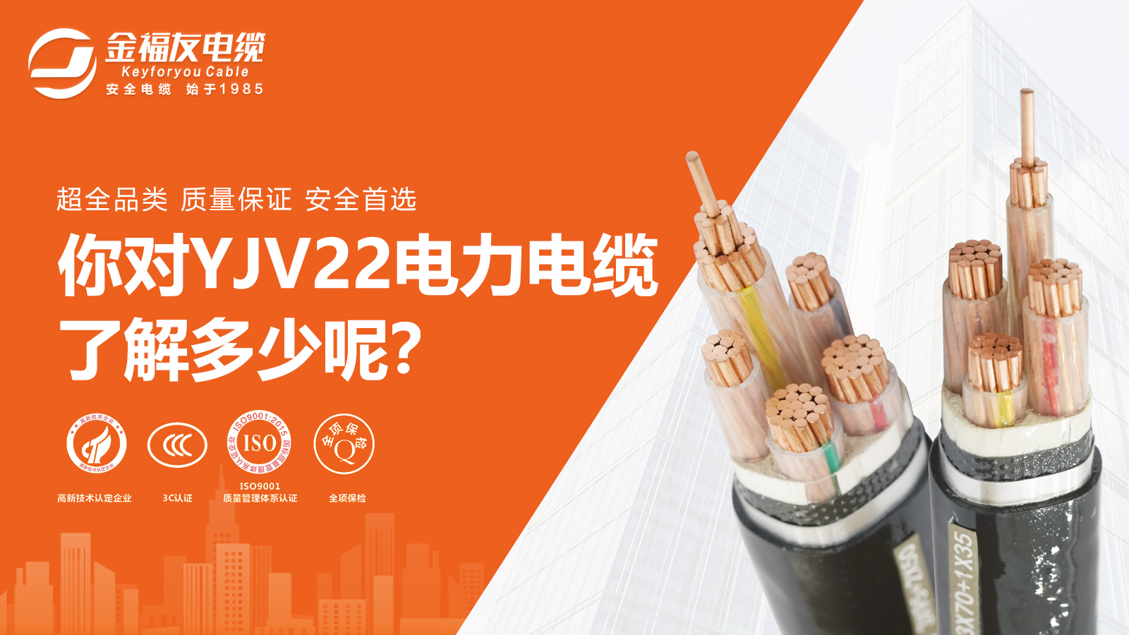你对YJV22电力电缆了解多少呢？