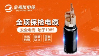 YJV铜芯电缆含义解答
