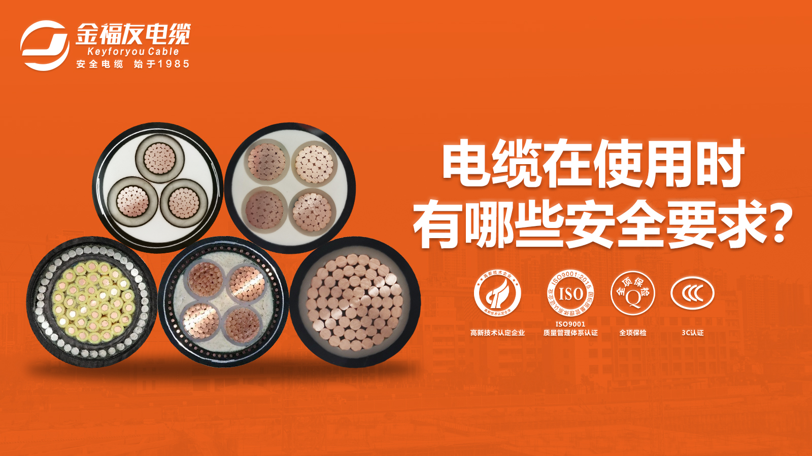 电缆在使用时有哪些安全要求？