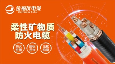 电线电缆产品的性能