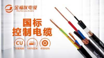 三分钟了解电线电缆的规格选择要点