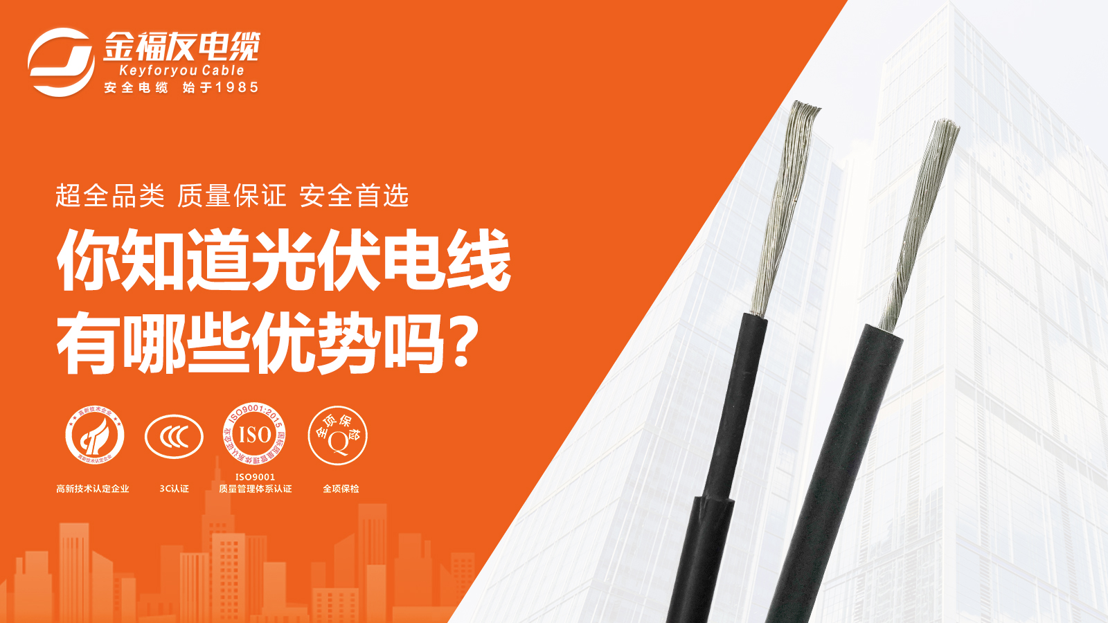你知道光伏电线有哪些优势吗？