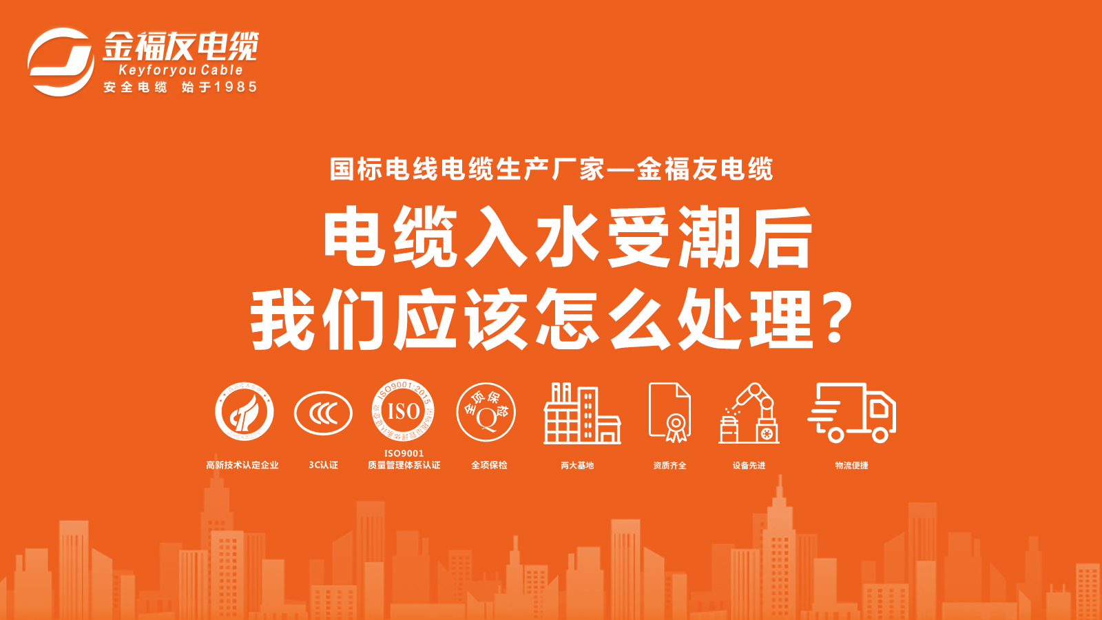 电缆入水受潮后，我们应该怎么处理？