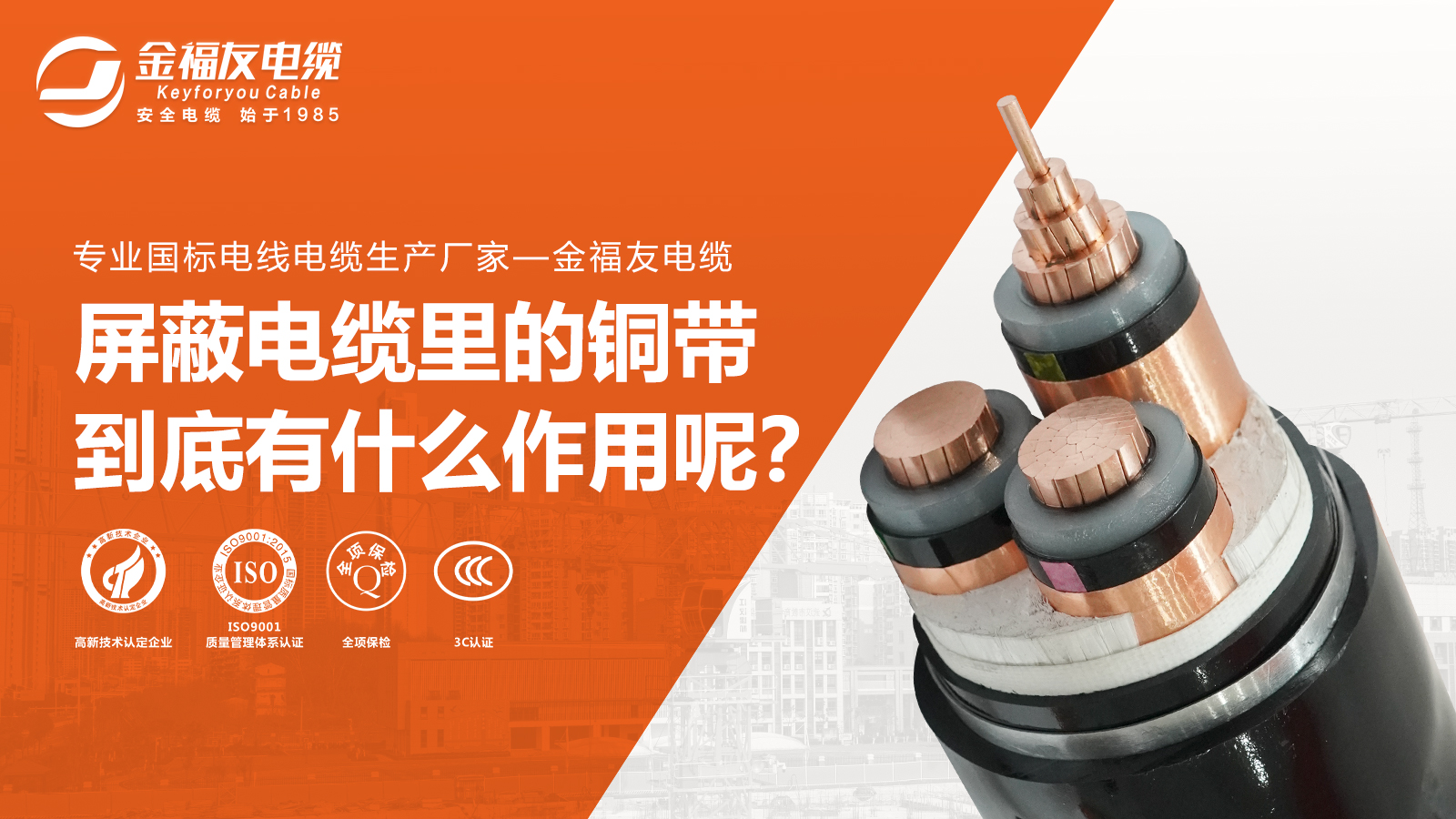 屏蔽电缆里的铜带到底有什么作用呢？