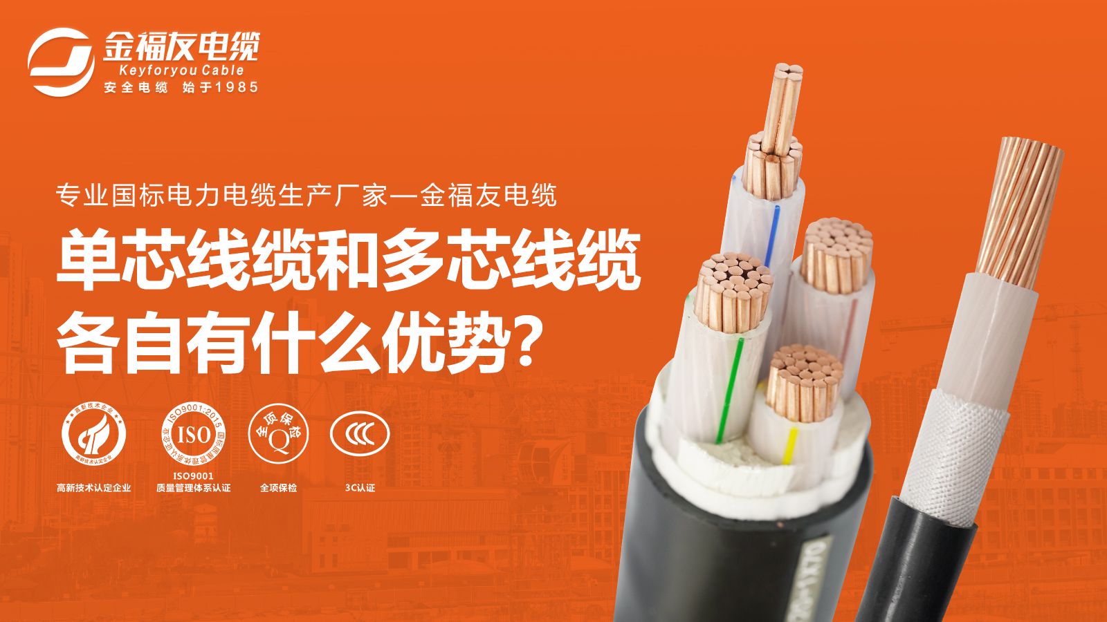 单芯线缆和多芯线缆各自有什么优势？