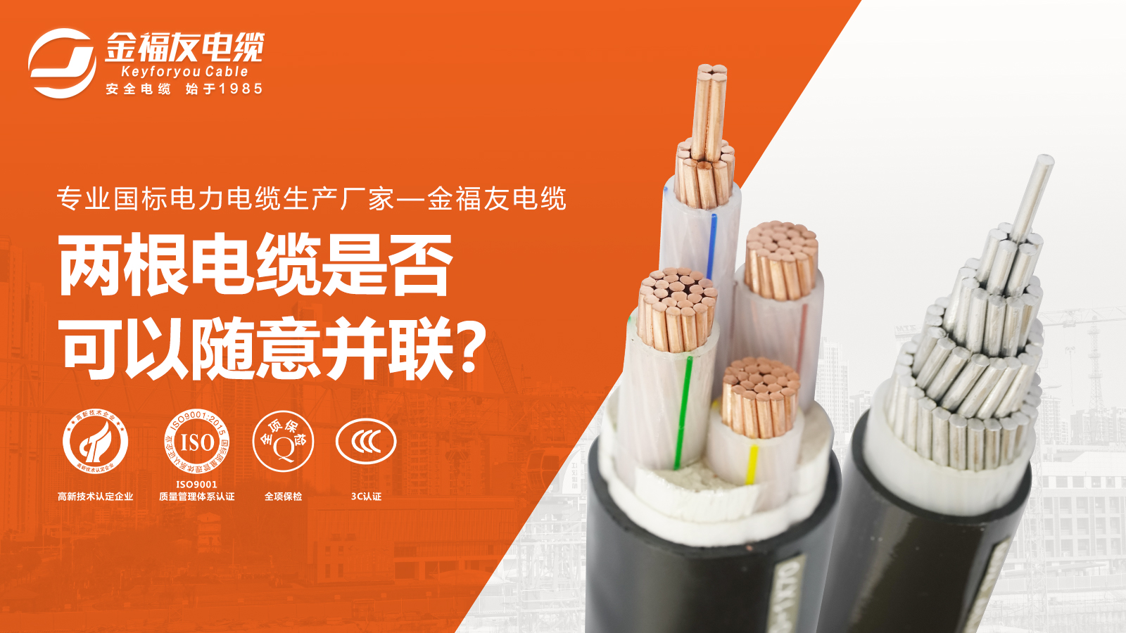 两根电缆可以随意并联使用吗？