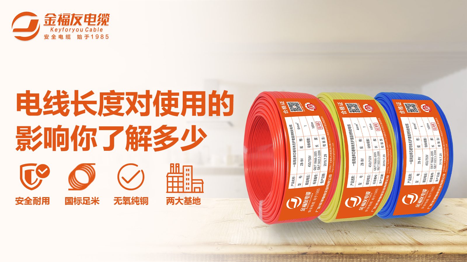电线长度对日常使用的影响你了解多少？
