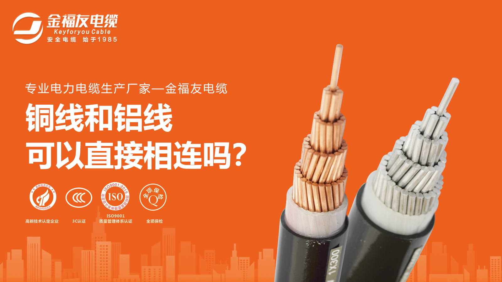 铜线和铝线可以直接相连吗？