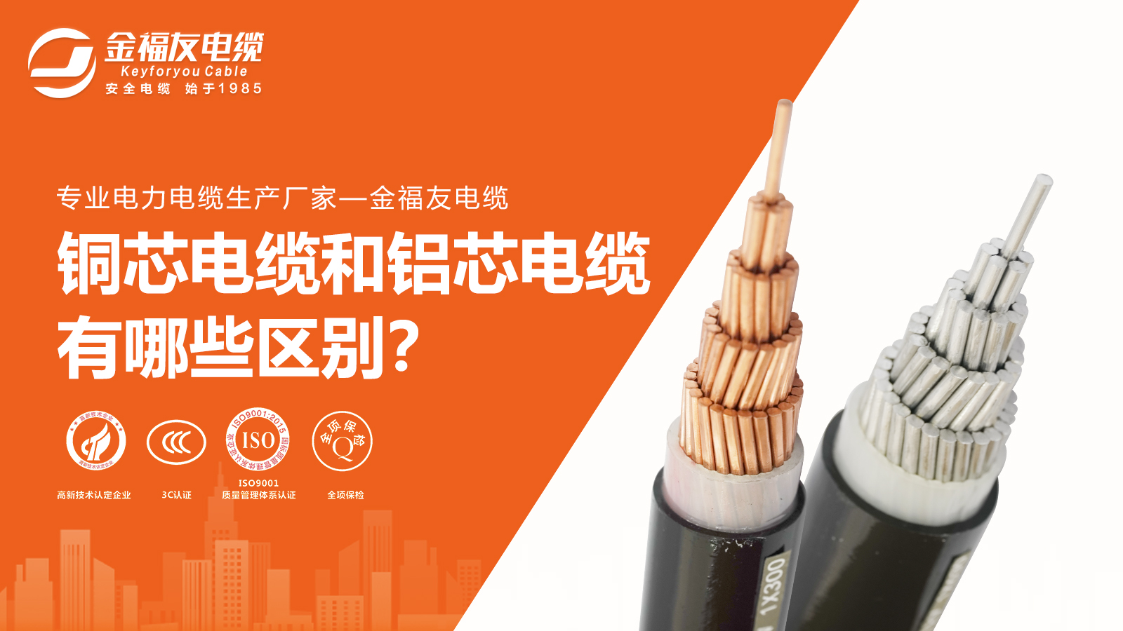 铜芯电缆与铝芯电缆有哪些区别？