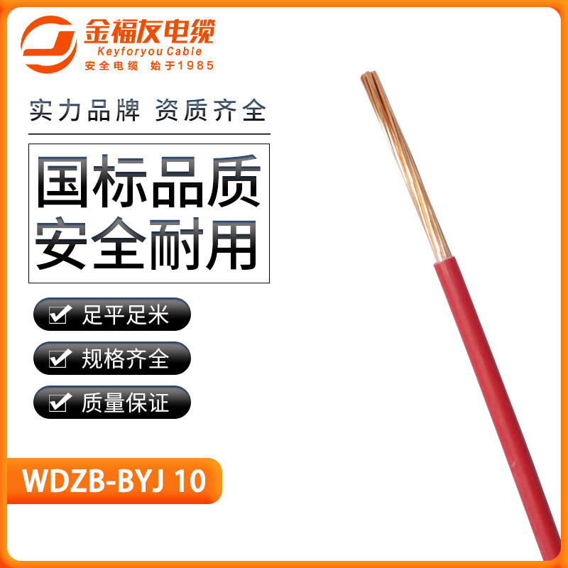 金福友产品-4.3-WDZB-BYJ-10